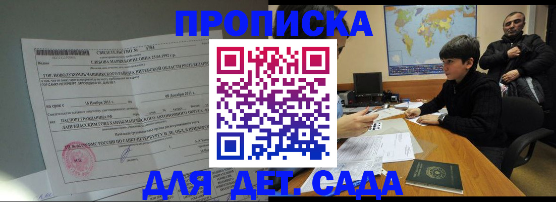 прописка ребенка в Новочебоксарске