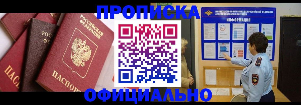 временная регистрация в квартире в Новочебоксарске